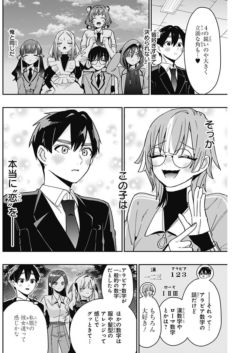 君のことが大大大大大好きな100人の彼女 第123話 - 10