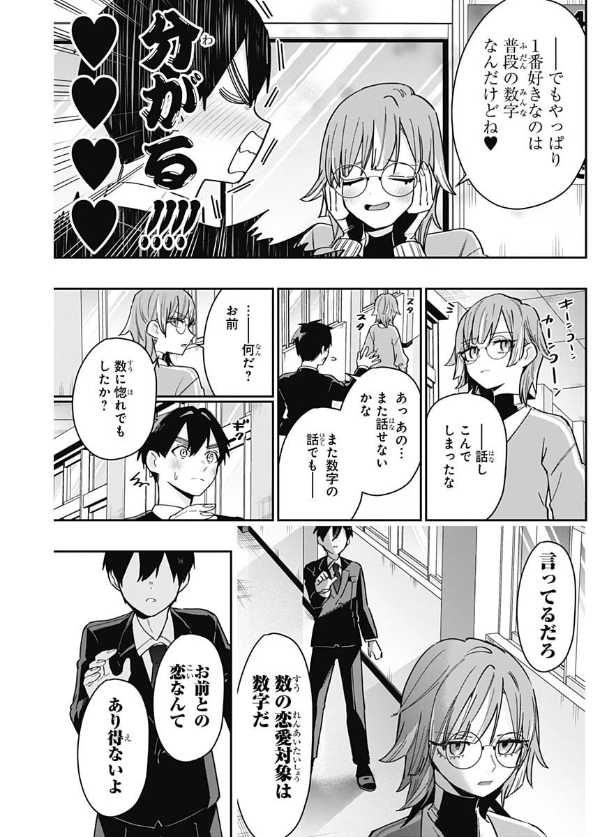 君のことが大大大大大好きな100人の彼女 第123話 - 11