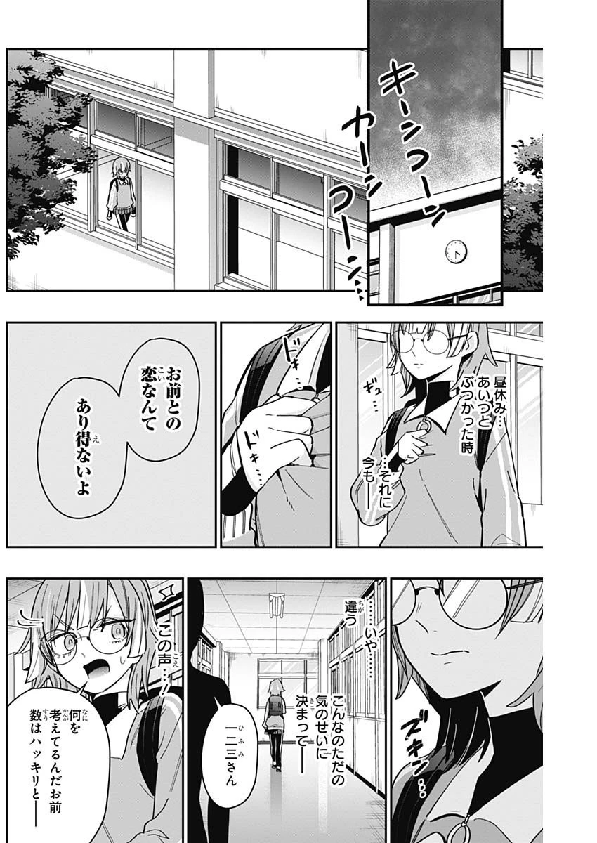 君のことが大大大大大好きな100人の彼女 第123話 - 12