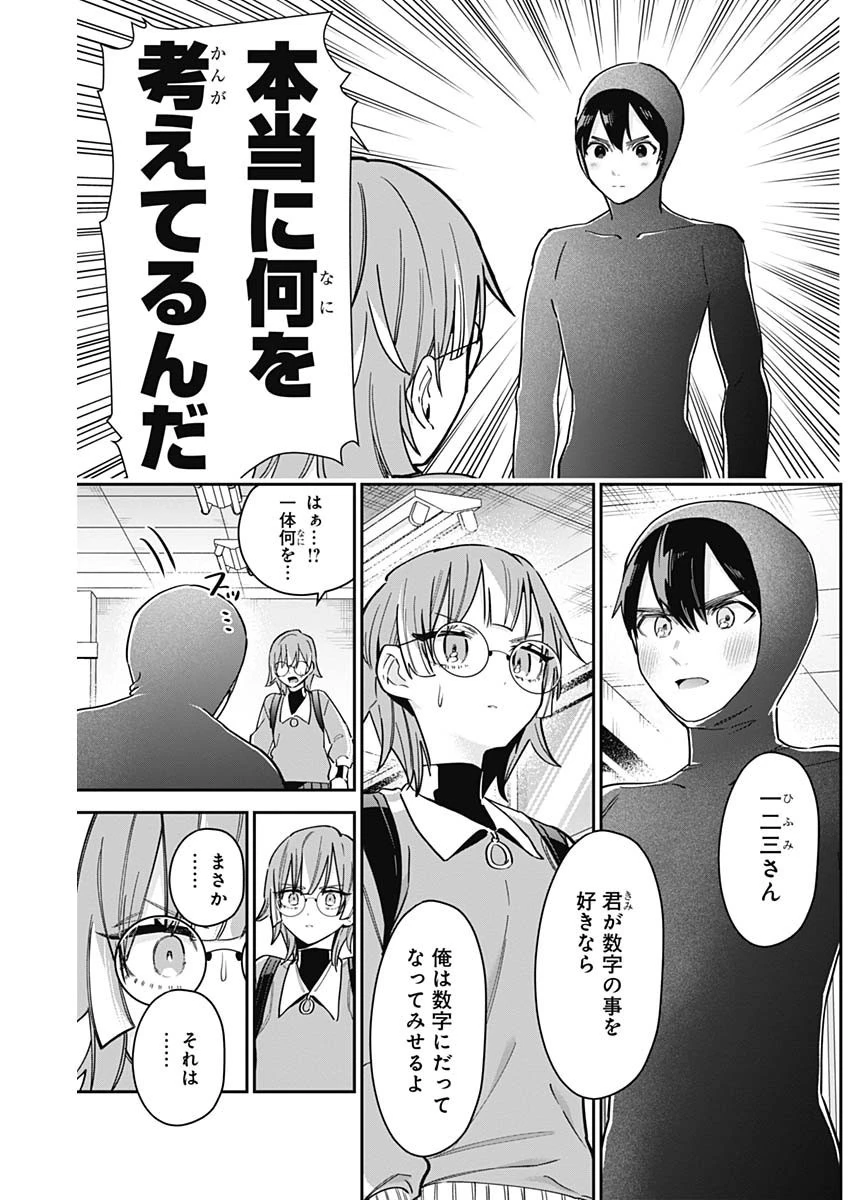 君のことが大大大大大好きな100人の彼女 第123話 - 13