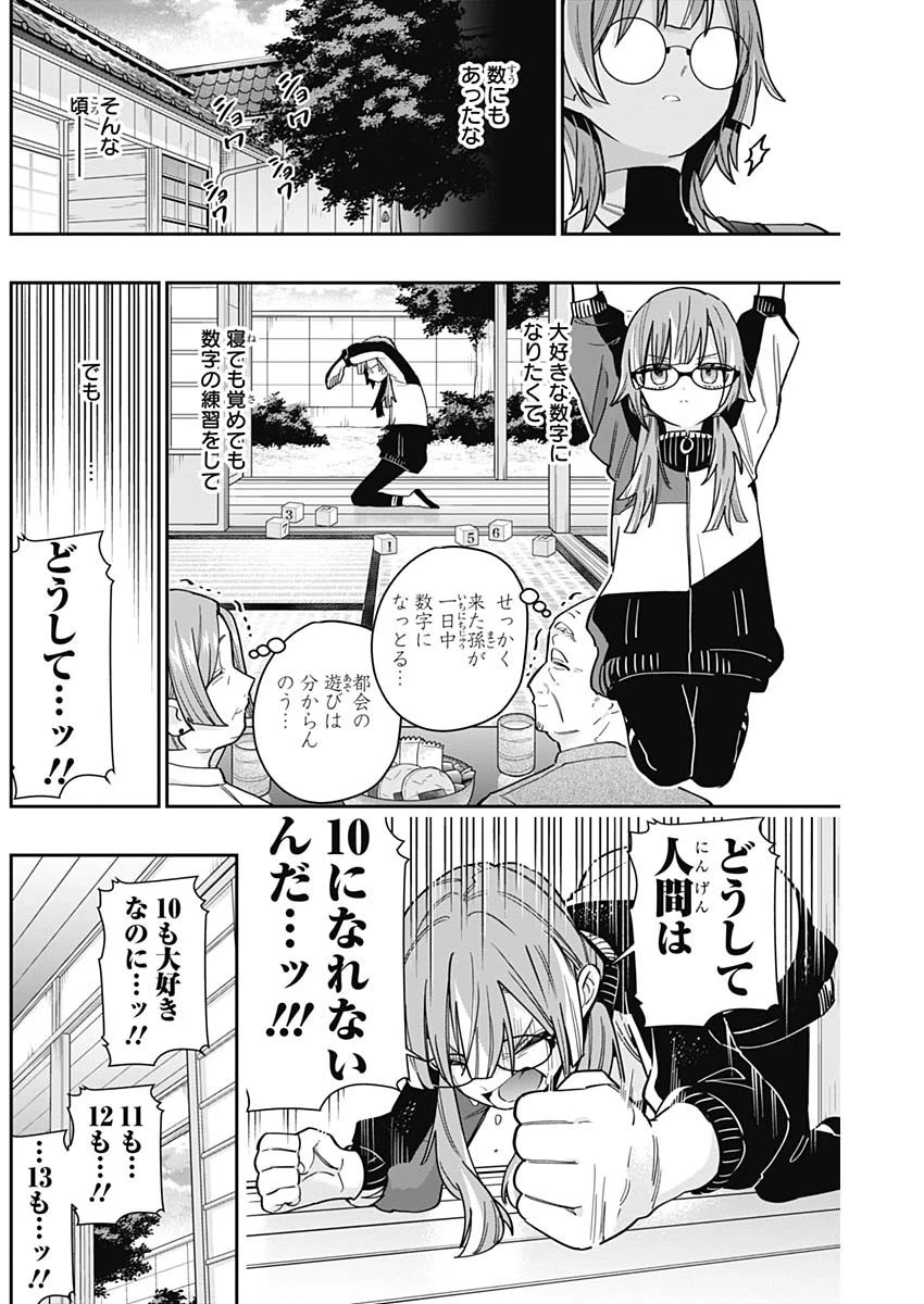 君のことが大大大大大好きな100人の彼女 第123話 - 16
