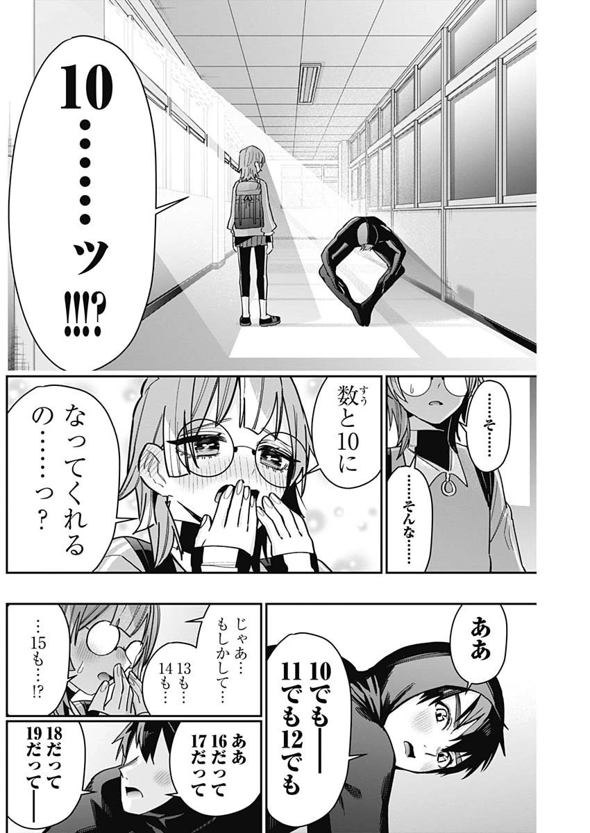 君のことが大大大大大好きな100人の彼女 第123話 - 18