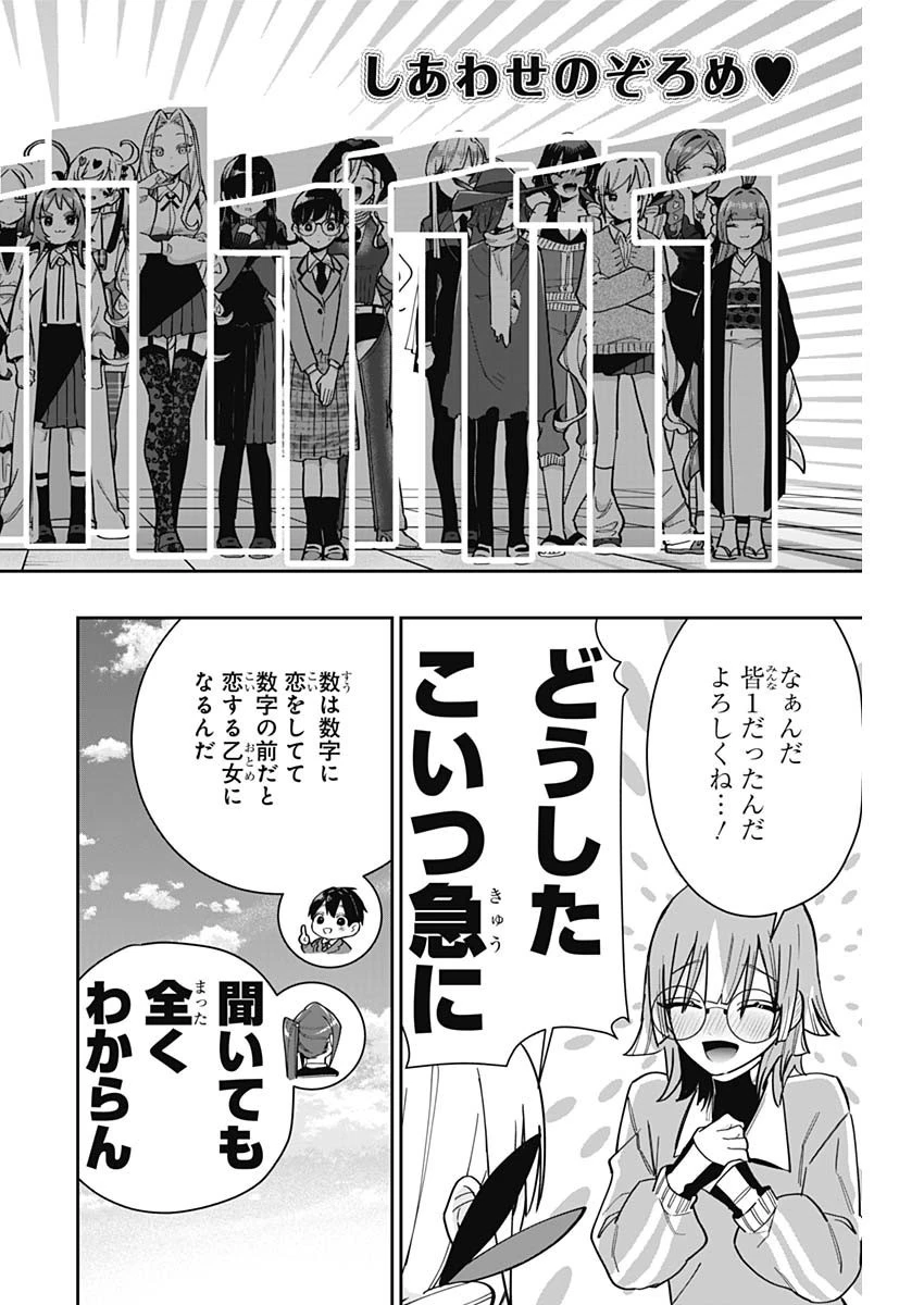 君のことが大大大大大好きな100人の彼女 第124話 - 2
