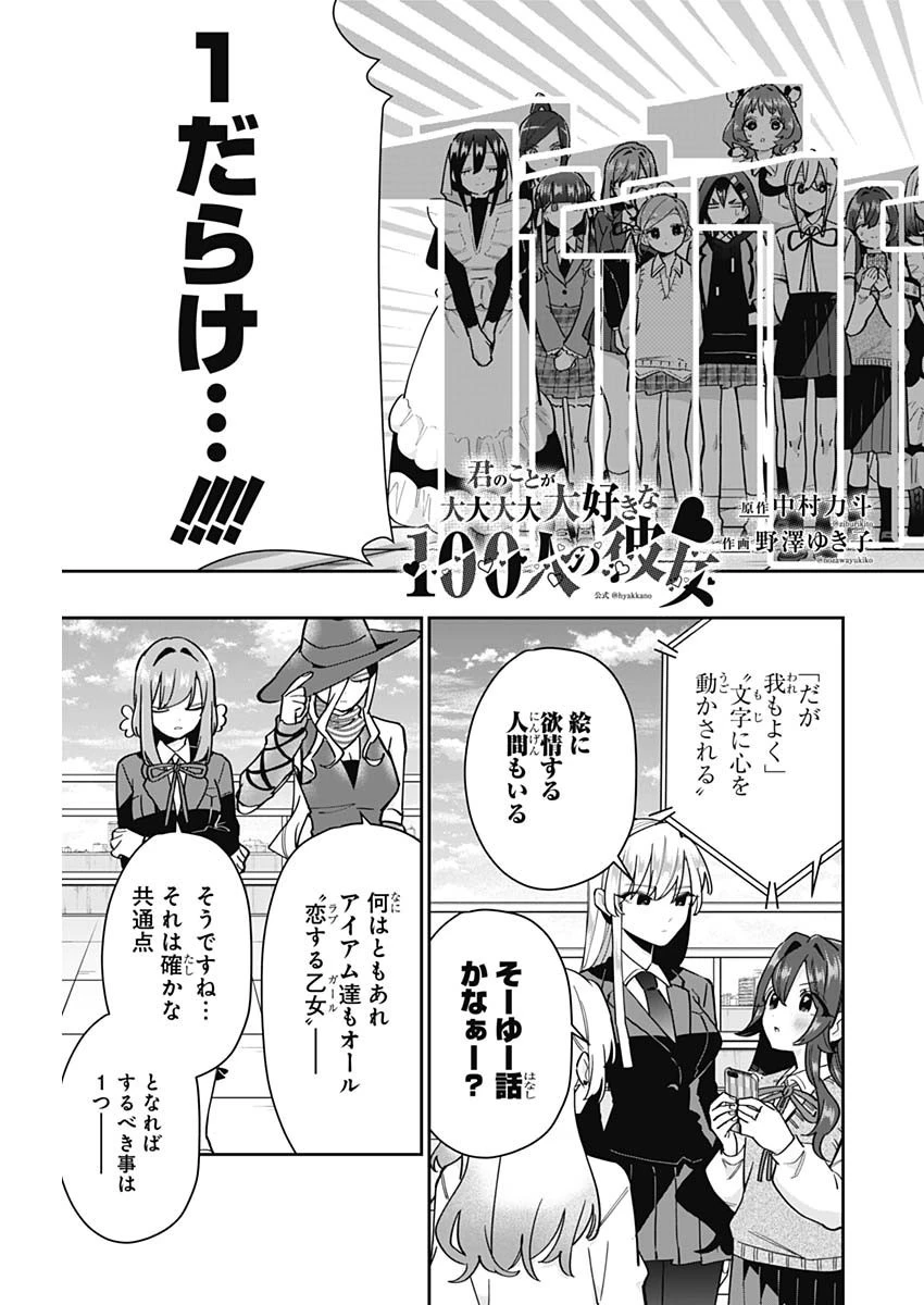 君のことが大大大大大好きな100人の彼女 第124話 - 3