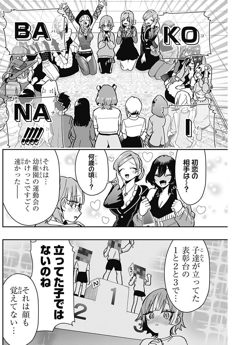 君のことが大大大大大好きな100人の彼女 第124話 - 4
