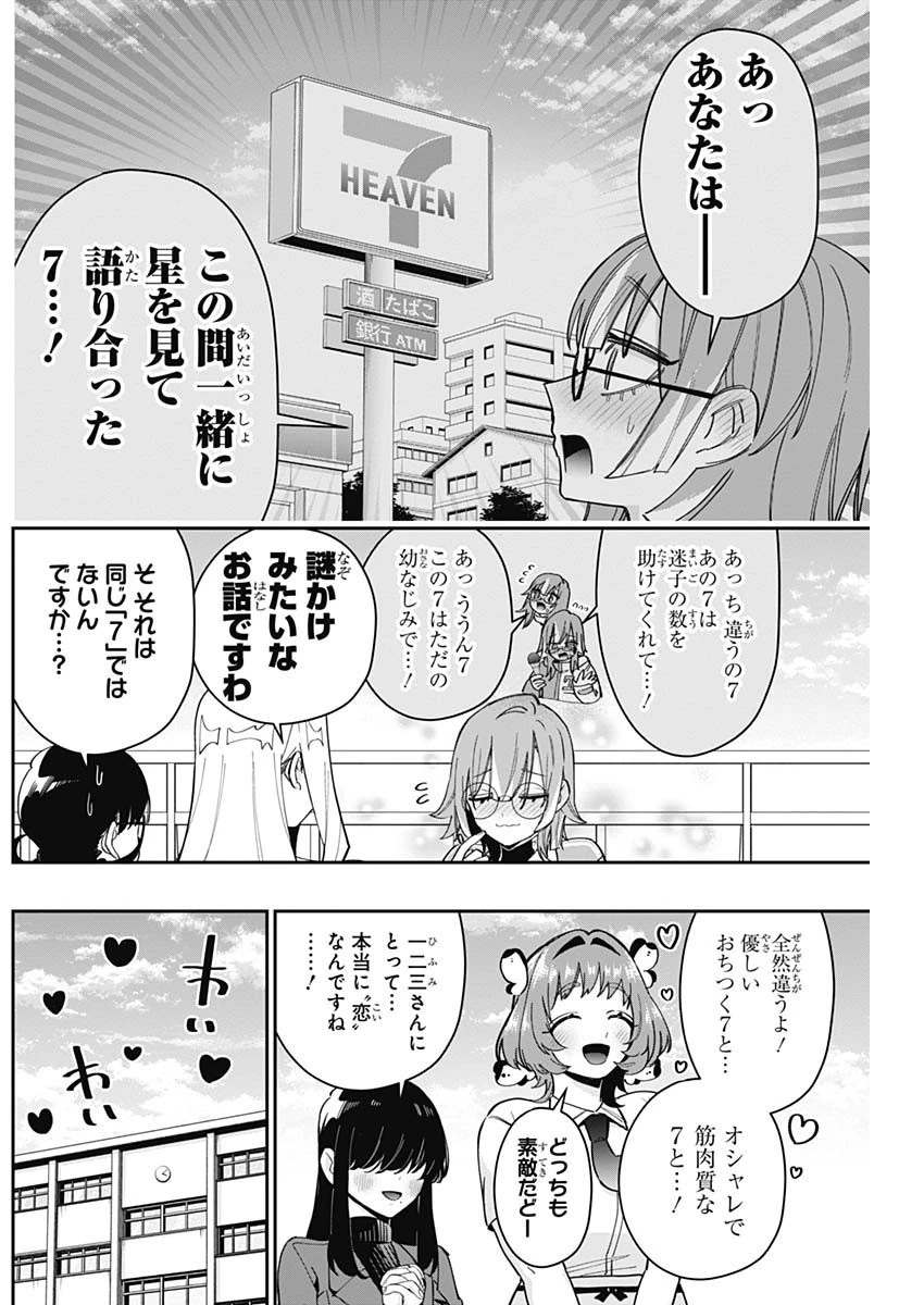 君のことが大大大大大好きな100人の彼女 第124話 - 6