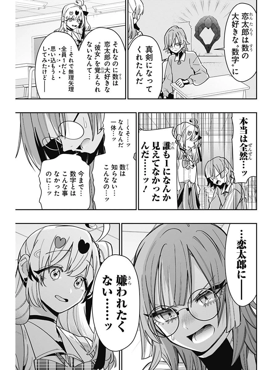 君のことが大大大大大好きな100人の彼女 第124話 - 9