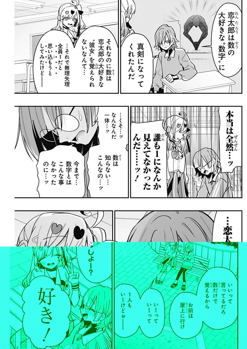 君のことが大大大大大好きな100人の彼女 第124話 - 11