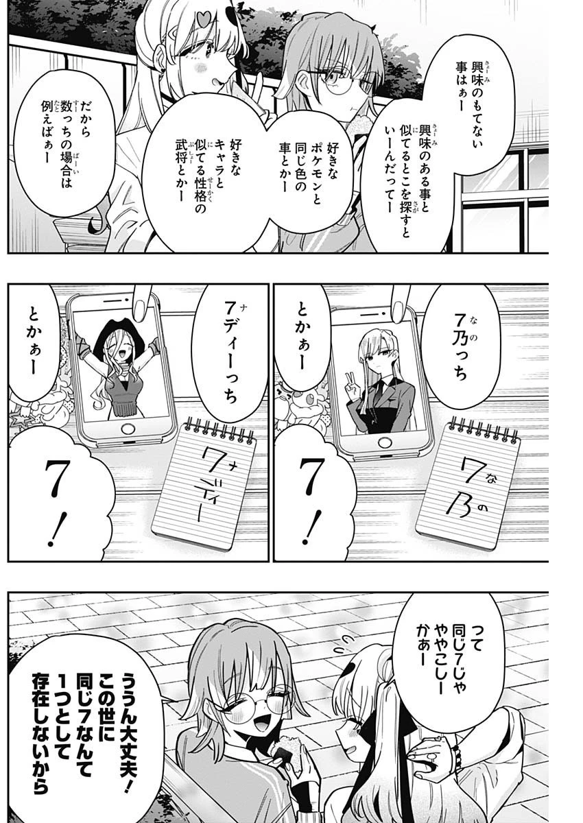 君のことが大大大大大好きな100人の彼女 第124話 - 12