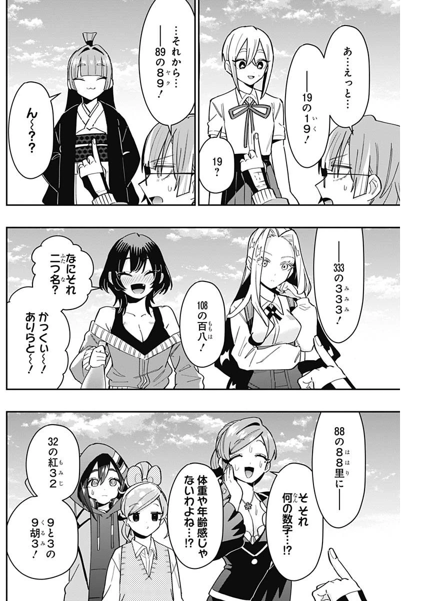 君のことが大大大大大好きな100人の彼女 第124話 - 14
