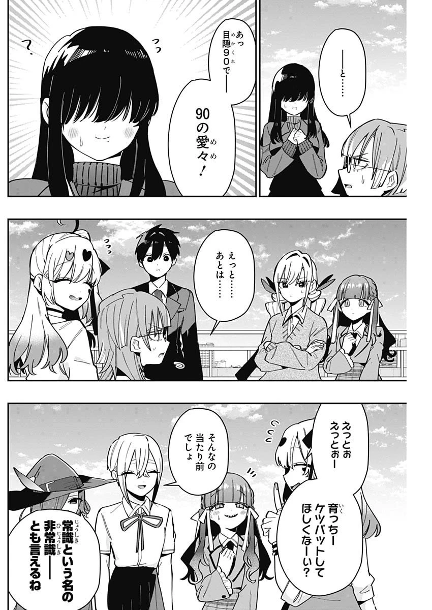 君のことが大大大大大好きな100人の彼女 第124話 - 16