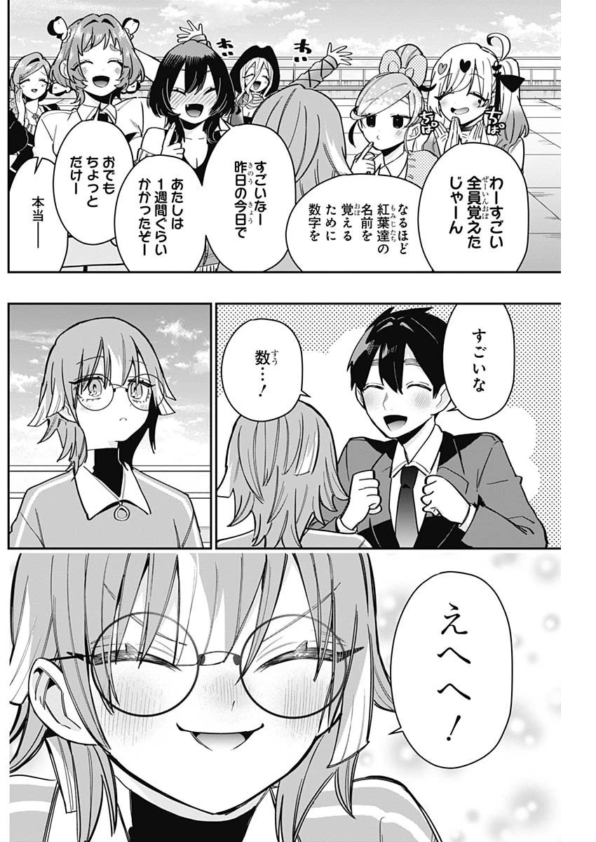 君のことが大大大大大好きな100人の彼女 第124話 - 18