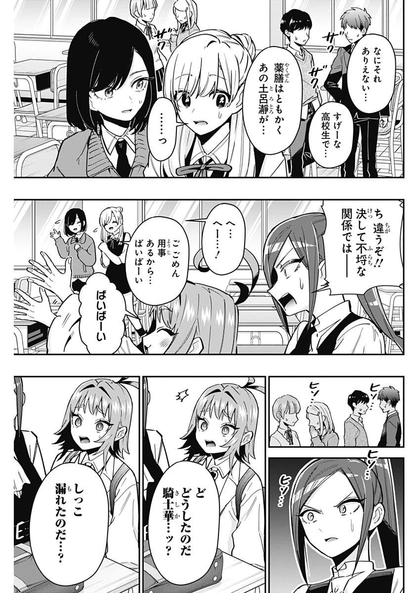 君のことが大大大大大好きな100人の彼女 第125話 - 3