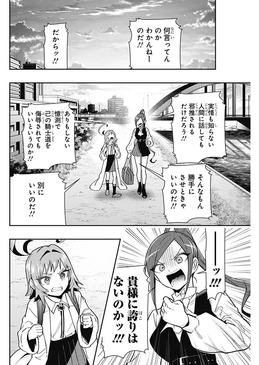 君のことが大大大大大好きな100人の彼女 第125話 - 4