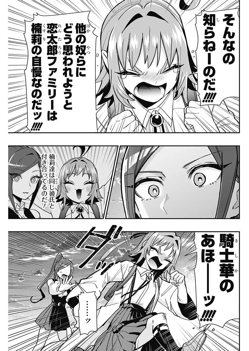 君のことが大大大大大好きな100人の彼女 第125話 - 5