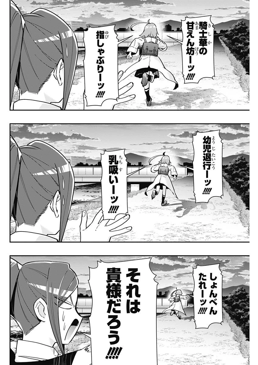 君のことが大大大大大好きな100人の彼女 第125話 - 6