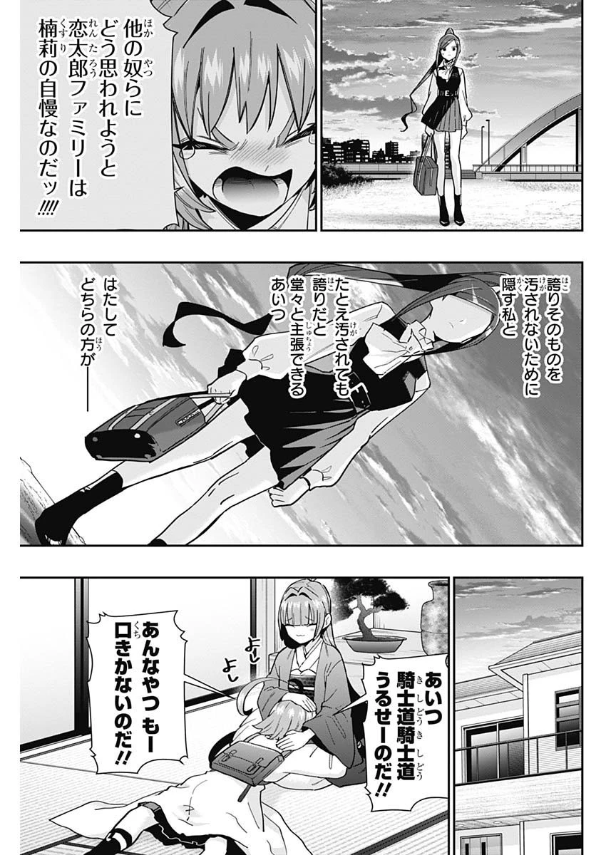 君のことが大大大大大好きな100人の彼女 第125話 - 7
