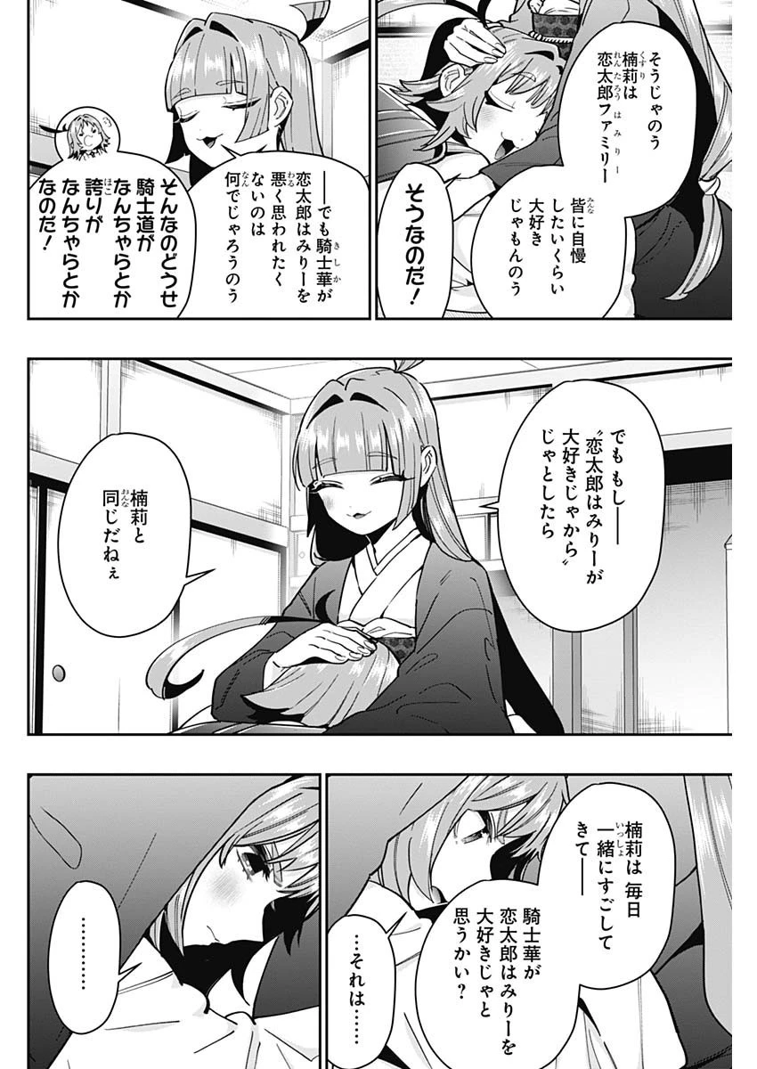 君のことが大大大大大好きな100人の彼女 第125話 - 8