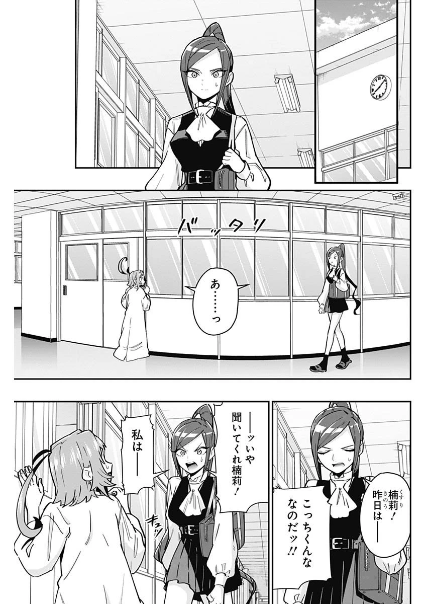 君のことが大大大大大好きな100人の彼女 第125話 - 9