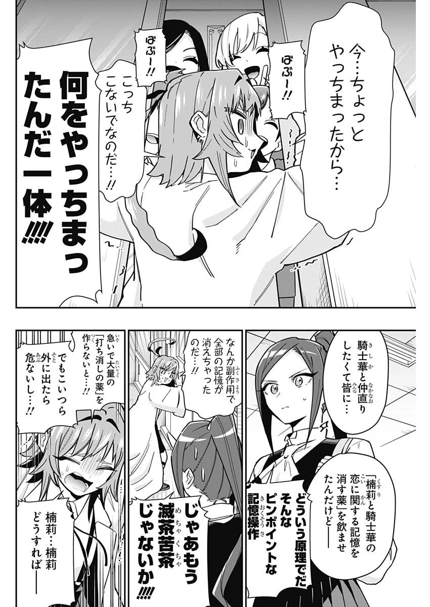 君のことが大大大大大好きな100人の彼女 第125話 - 10