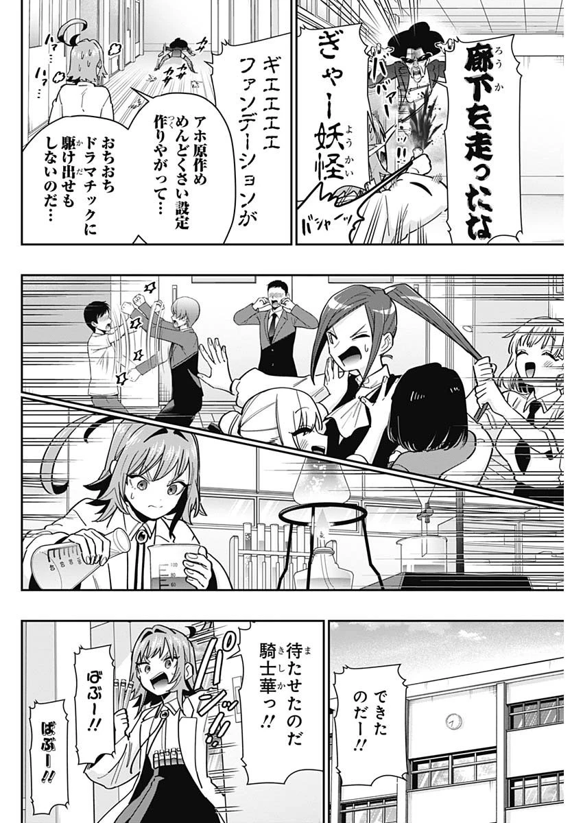 君のことが大大大大大好きな100人の彼女 第125話 - 12