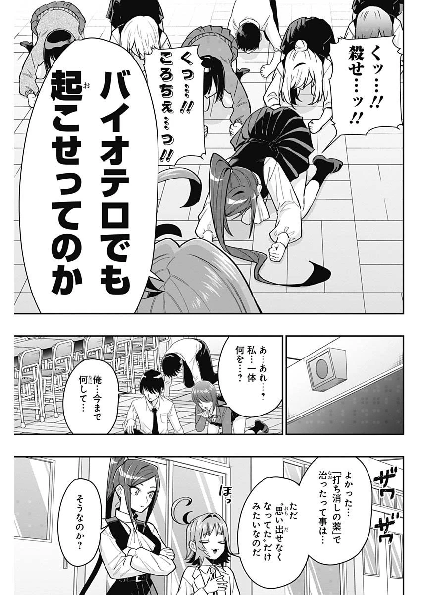 君のことが大大大大大好きな100人の彼女 第125話 - 15