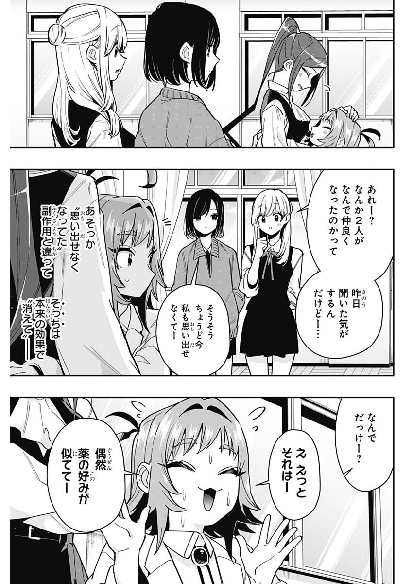 君のことが大大大大大好きな100人の彼女 第125話 - 17