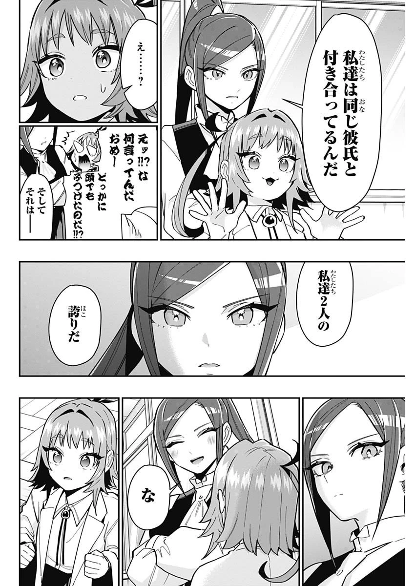 君のことが大大大大大好きな100人の彼女 第125話 - 18