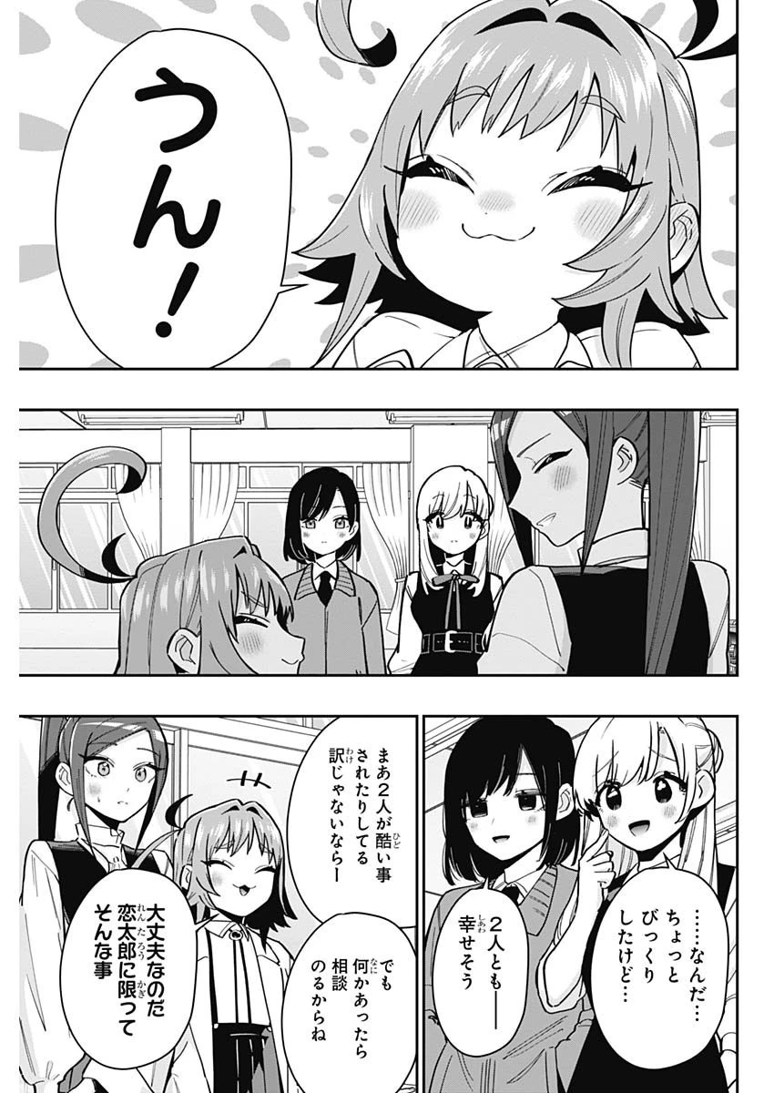 君のことが大大大大大好きな100人の彼女 第125話 - 19