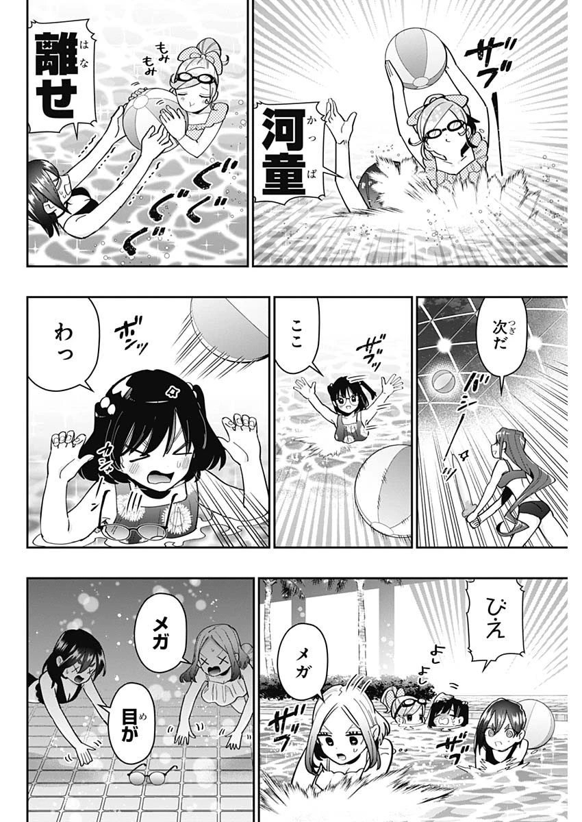 君のことが大大大大大好きな100人の彼女 第127話 - 12
