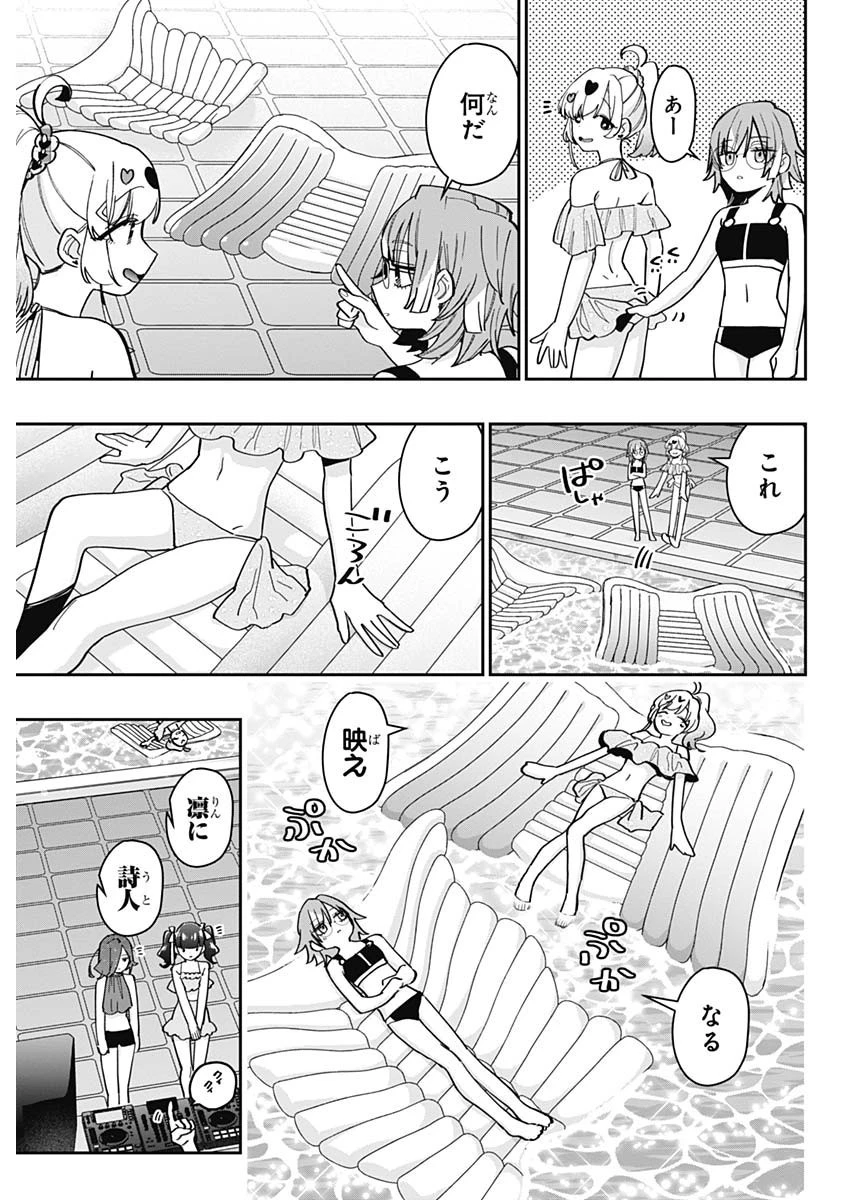 君のことが大大大大大好きな100人の彼女 第127話 - 17