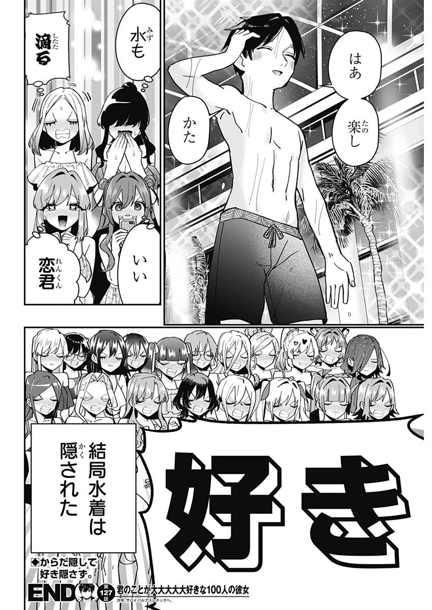 君のことが大大大大大好きな100人の彼女 第127話 - 20