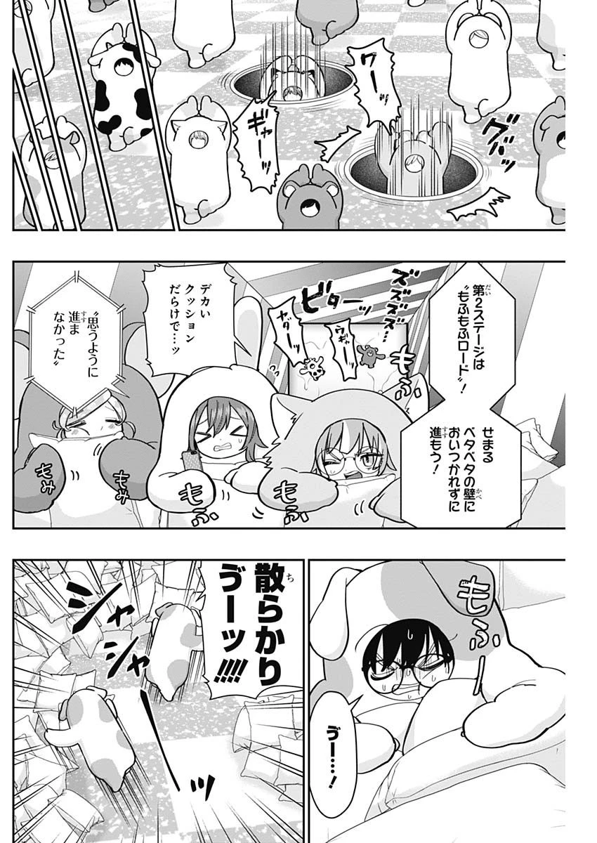 君のことが大大大大大好きな100人の彼女 第128話 - 8