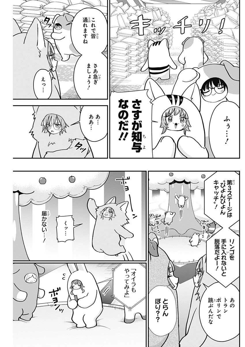 君のことが大大大大大好きな100人の彼女 第128話 - 9