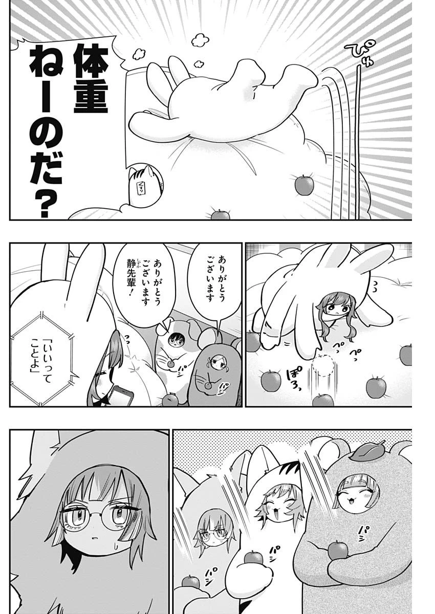 君のことが大大大大大好きな100人の彼女 第128話 - 10