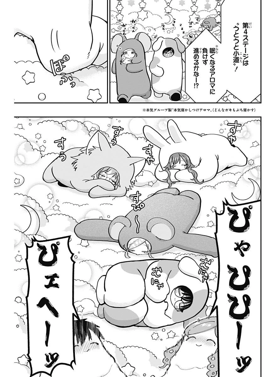 君のことが大大大大大好きな100人の彼女 第128話 - 11