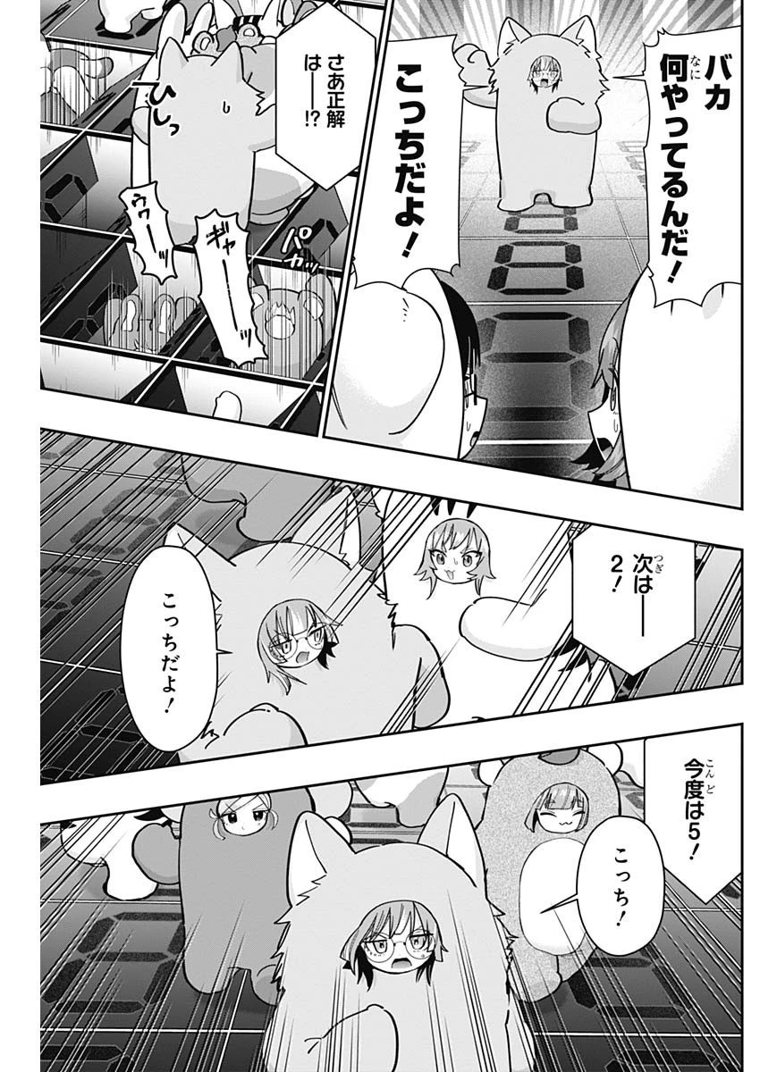 君のことが大大大大大好きな100人の彼女 第128話 - 15