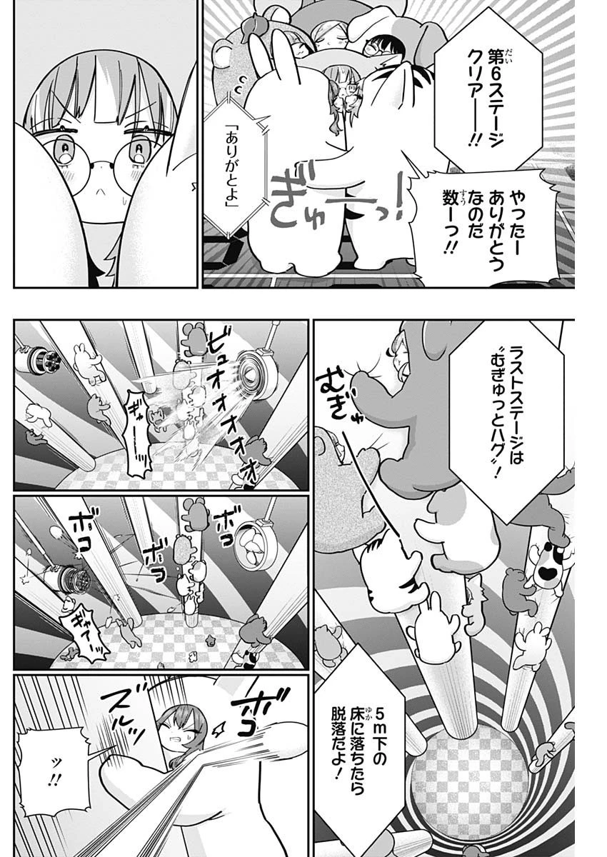 君のことが大大大大大好きな100人の彼女 第128話 - 16