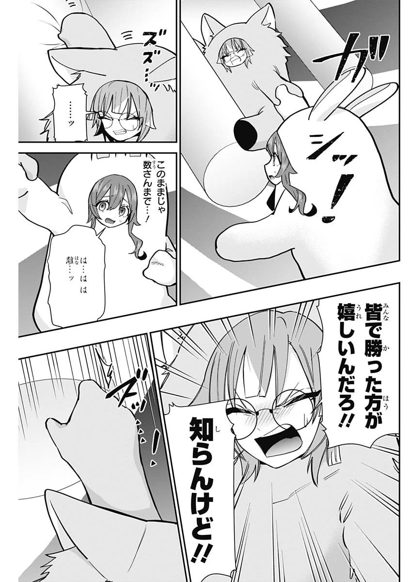 君のことが大大大大大好きな100人の彼女 第128話 - 17