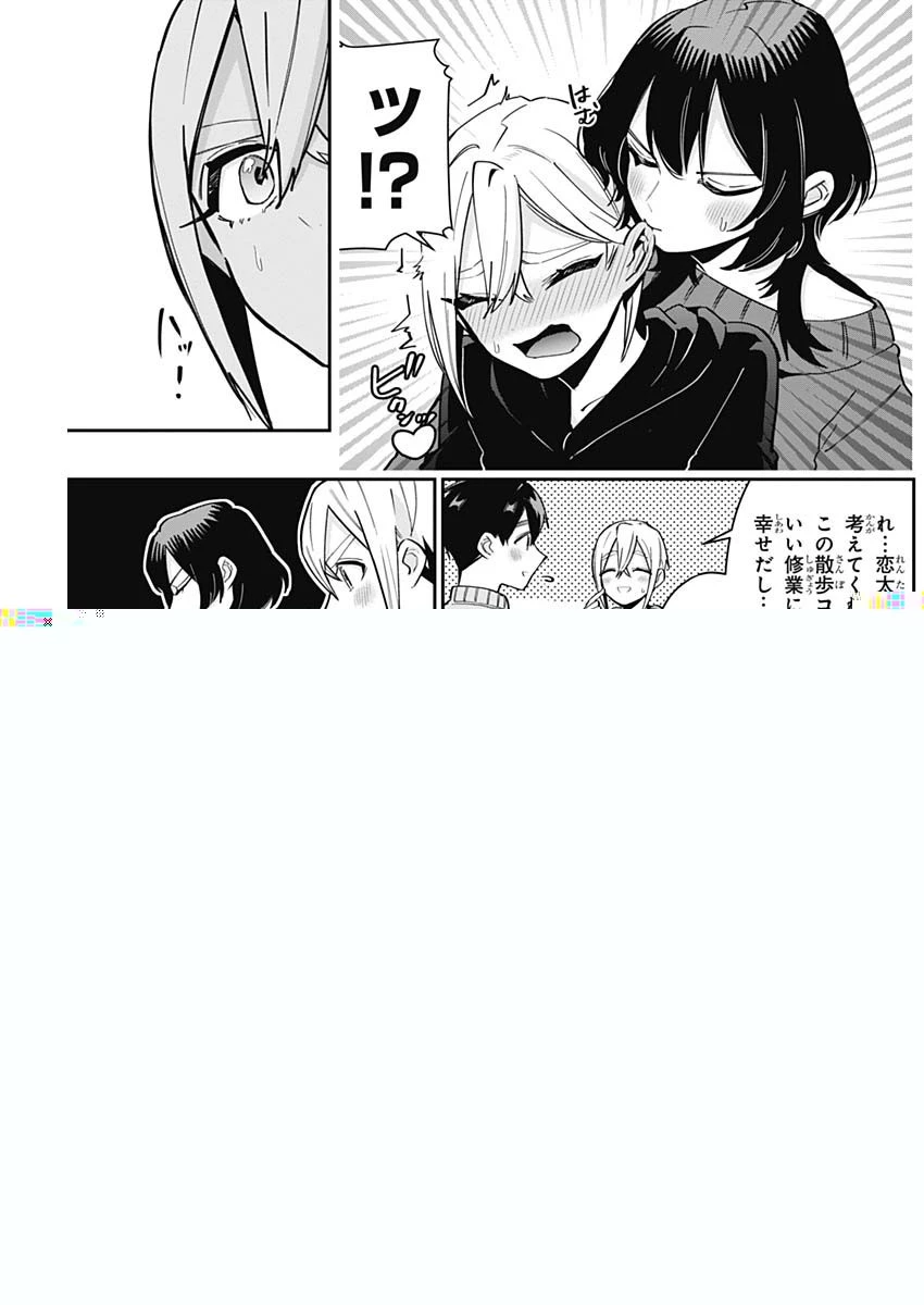 君のことが大大大大大好きな100人の彼女 第129話 - 7