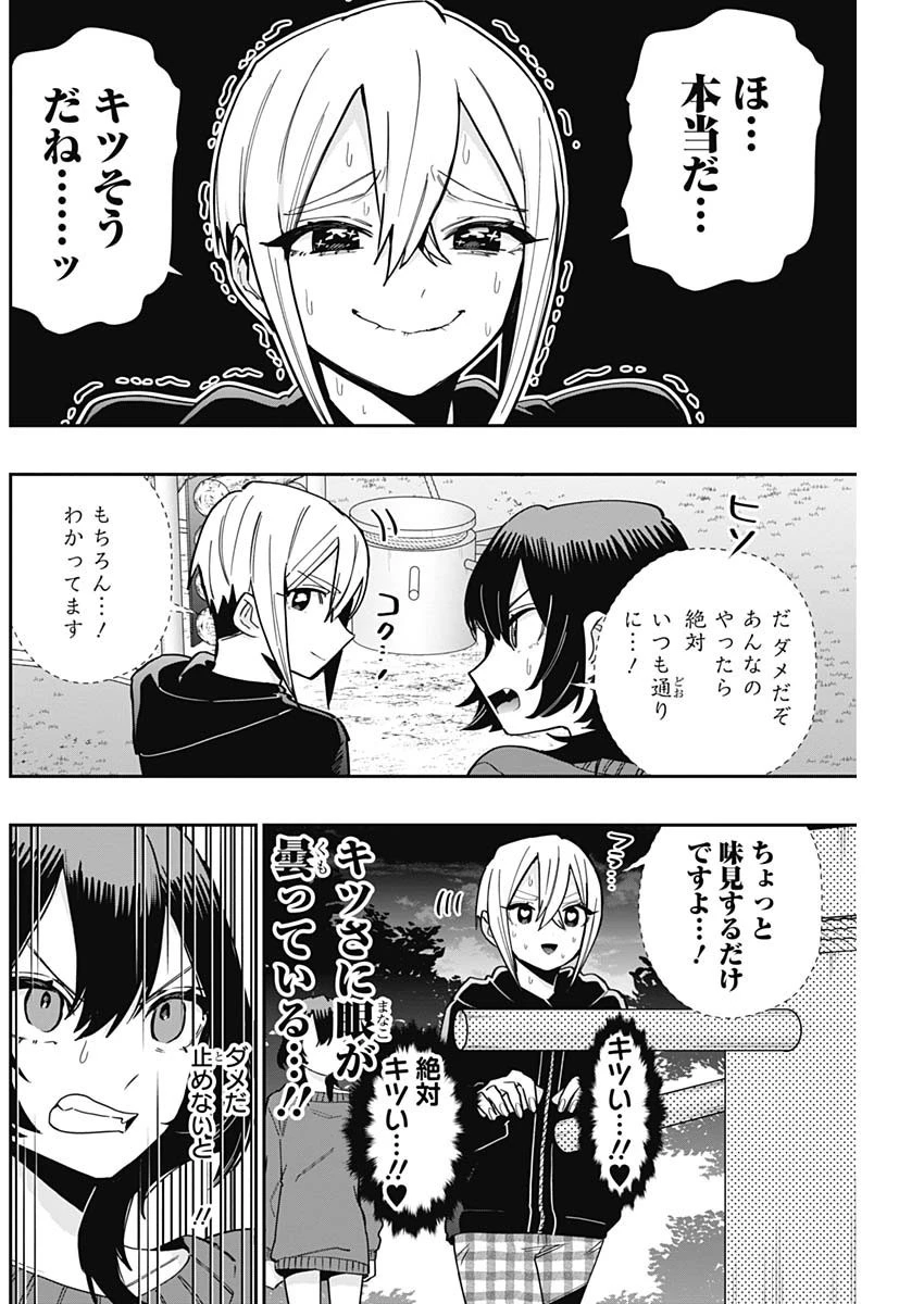 君のことが大大大大大好きな100人の彼女 第129話 - 8