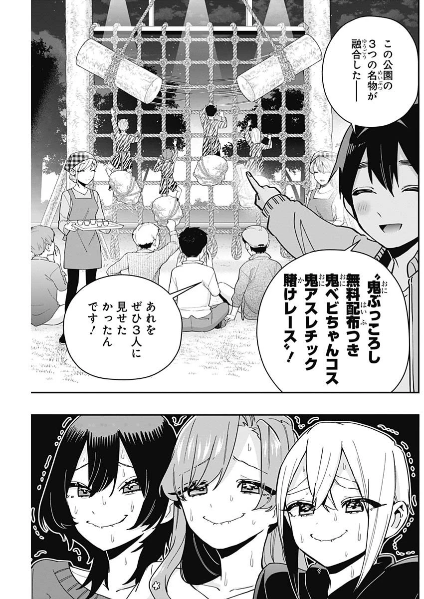 君のことが大大大大大好きな100人の彼女 第129話 - 17