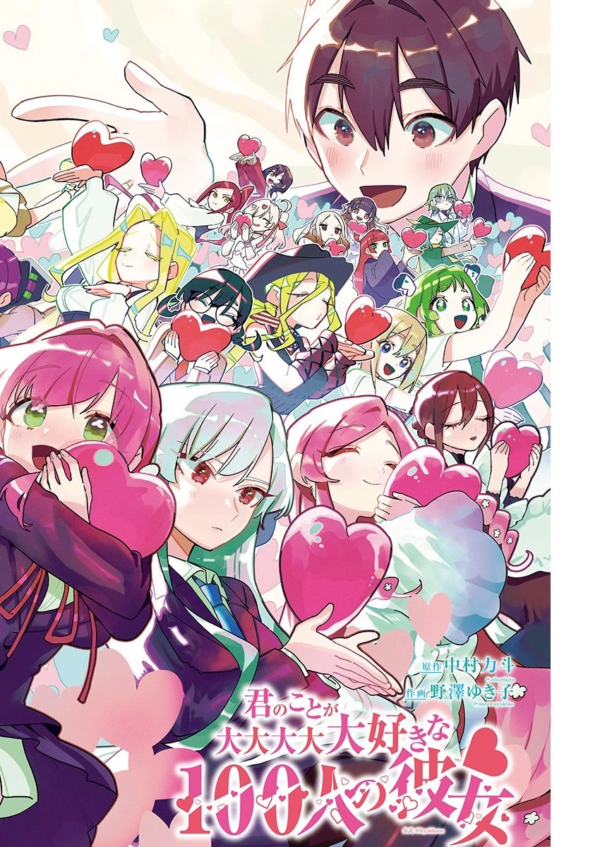 君のことが大大大大大好きな100人の彼女 第130話 - 1