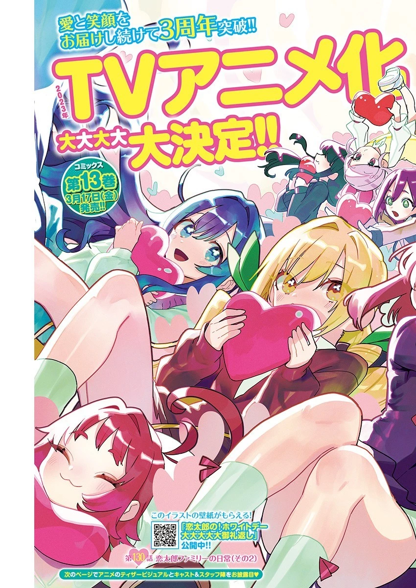 君のことが大大大大大好きな100人の彼女 第130話 - 2