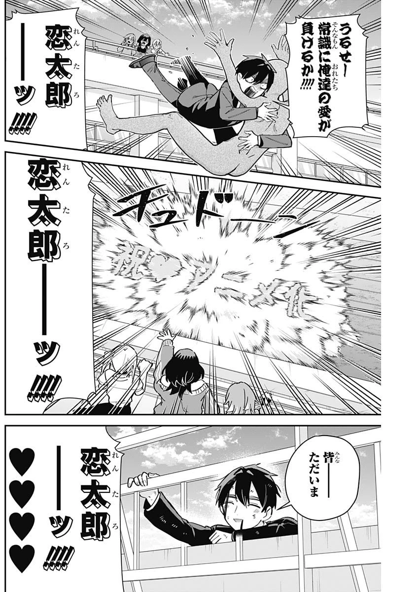 君のことが大大大大大好きな100人の彼女 第130話 - 4