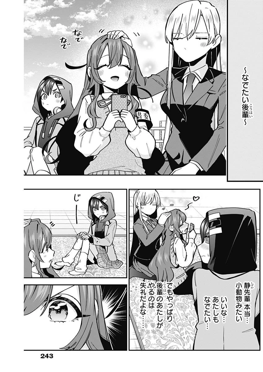 君のことが大大大大大好きな100人の彼女 第130話 - 5