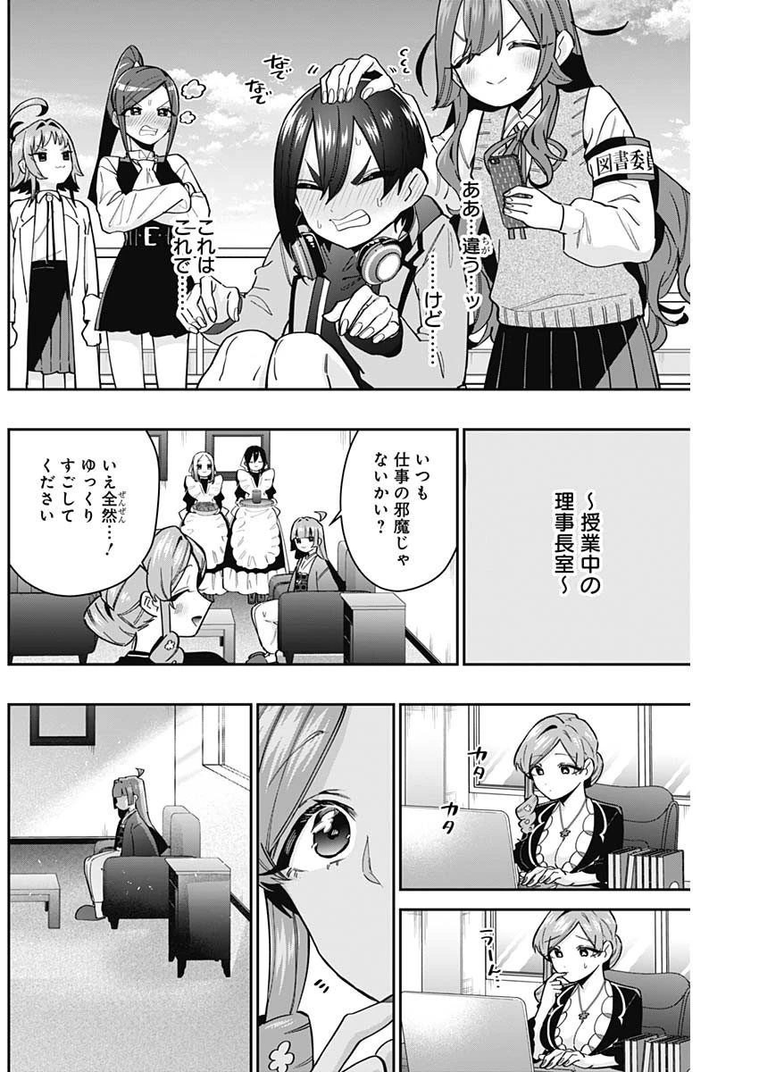 君のことが大大大大大好きな100人の彼女 第130話 - 6