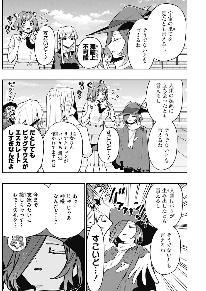 君のことが大大大大大好きな100人の彼女 第130話 - 12