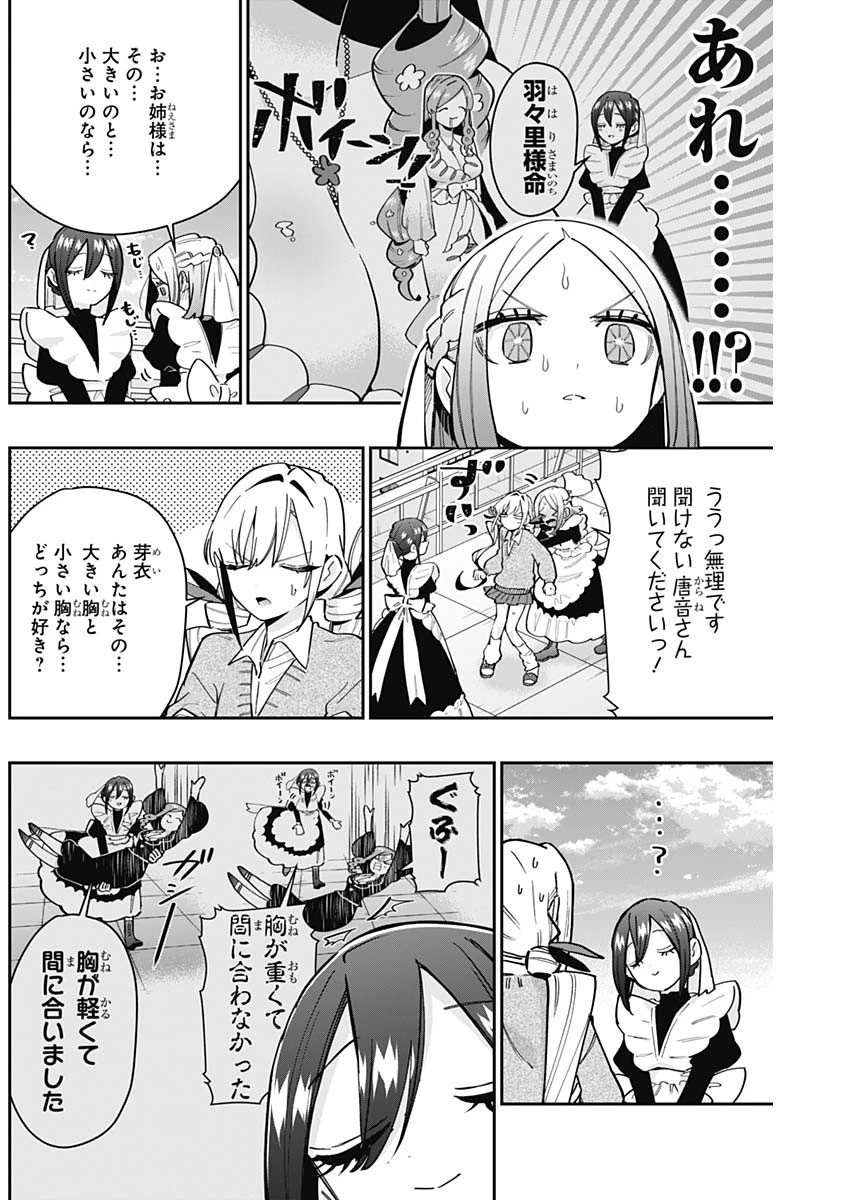 君のことが大大大大大好きな100人の彼女 第130話 - 14