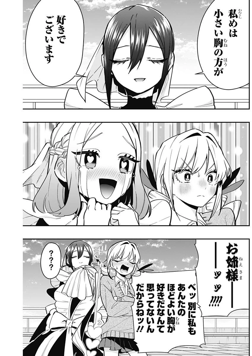 君のことが大大大大大好きな100人の彼女 第130話 - 15